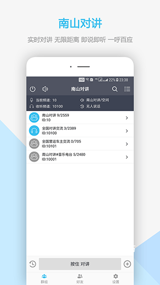 南山对讲机app_https://www.wordpress6.com_通讯社交_第2张