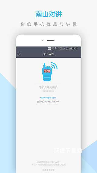 南山对讲机app_https://www.wordpress6.com_通讯社交_第1张