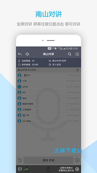 南山对讲机app_https://www.wordpress6.com_通讯社交_第3张