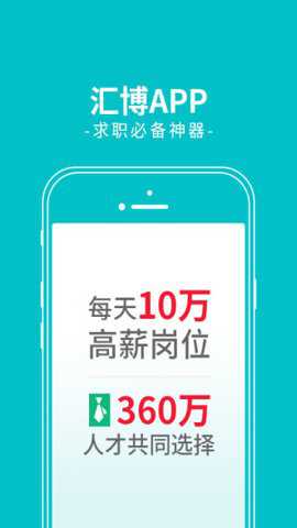 汇博人才网app_https://www.wordpress6.com_生活实用_第1张