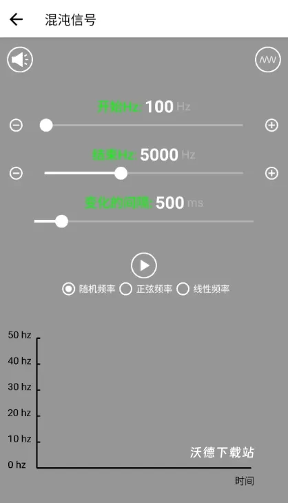 声音频率器_系统工具_第2张_沃德下载站 声音频率器_https://www.wordpress6.com_系统工具_第2张