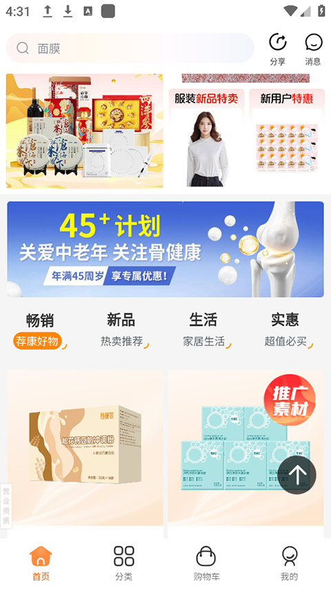 荐康客自提点app_https://www.wordpress6.com_出行购物_第1张