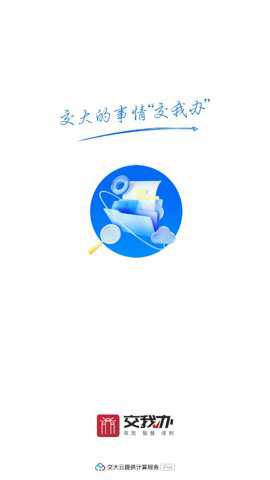 交我办校友版_生活实用_第1张_沃德下载站 交我办校友版_https://www.wordpress6.com_生活实用_第1张
