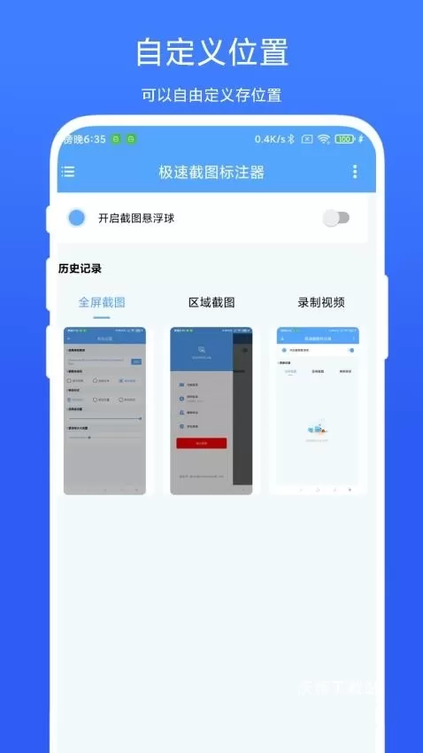 极速截图标注器app_系统工具_第1张_沃德下载站 极速截图标注器app_https://www.wordpress6.com_系统工具_第1张