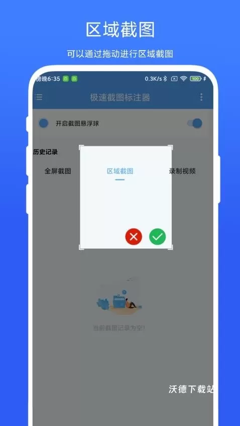 极速截图标注器app_系统工具_第2张_沃德下载站 极速截图标注器app_https://www.wordpress6.com_系统工具_第2张