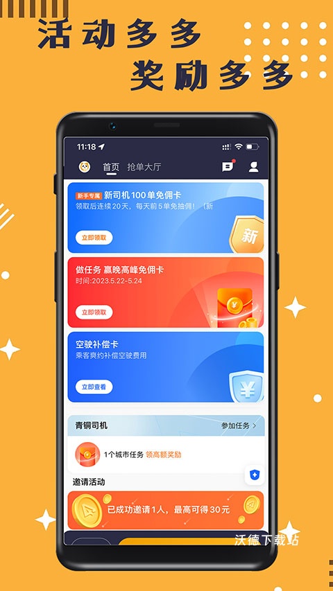 蓉橙出行司机端app_出行购物_第1张_沃德下载站 蓉橙出行司机端app_https://www.wordpress6.com_出行购物_第1张