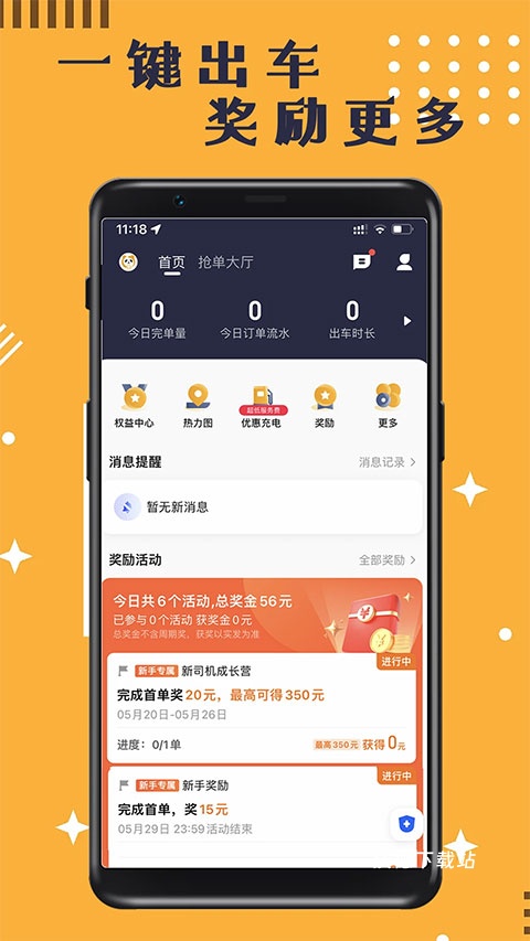 蓉橙出行司机端app_出行购物_第3张_沃德下载站 蓉橙出行司机端app_https://www.wordpress6.com_出行购物_第3张