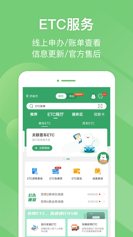 e高速etc网上营业厅_https://www.wordpress6.com_生活实用_第2张