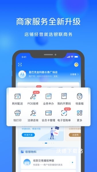 银联商务_https://www.wordpress6.com_生活实用_第1张