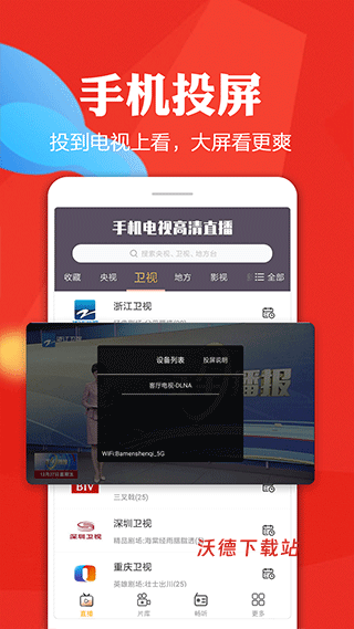 清闲手机电视高清直播官方版_影音播放_第1张_沃德下载站 清闲手机电视高清直播官方版_https://www.wordpress6.com_影音播放_第1张