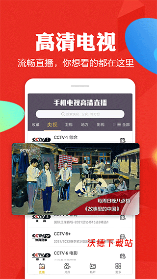 清闲手机电视高清直播官方版_影音播放_第2张_沃德下载站 清闲手机电视高清直播官方版_https://www.wordpress6.com_影音播放_第2张