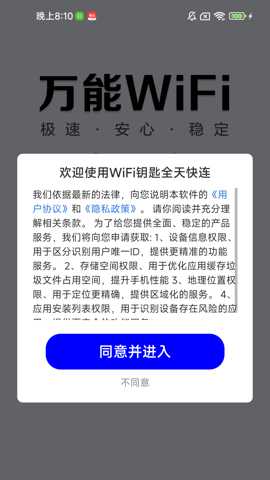 WiFi钥匙全天快连_https://www.wordpress6.com_生活实用_第2张