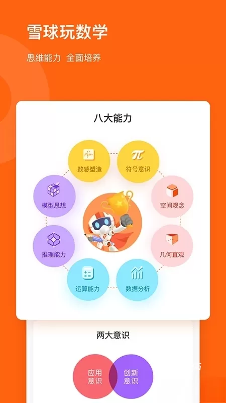 雪球课堂app官方版_学习教育_第2张_沃德下载站 雪球课堂app官方版_https://www.wordpress6.com_学习教育_第2张