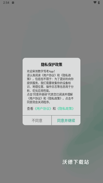 数字驾考app_https://www.wordpress6.com_生活实用_第2张