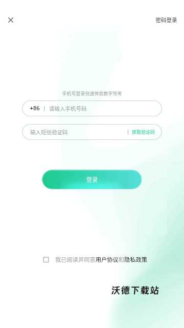 数字驾考app_https://www.wordpress6.com_生活实用_第1张