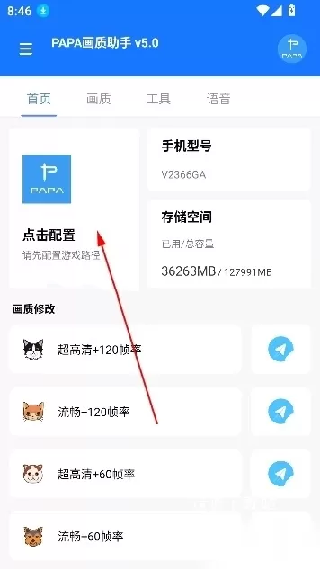 papa画质助手_https://www.wordpress6.com_系统工具_第1张