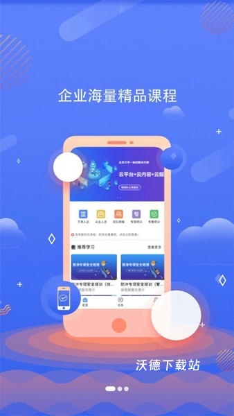 企安e学app_学习教育_第1张_沃德下载站 企安e学app_https://www.wordpress6.com_学习教育_第1张