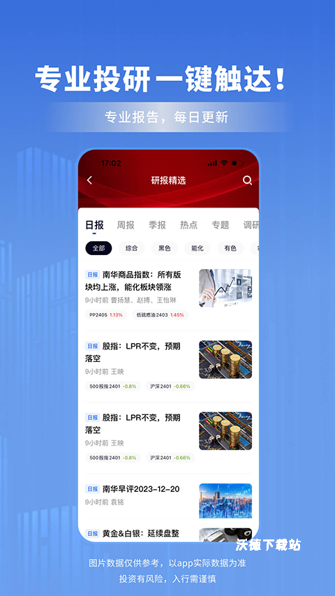 南华期货交易软件_金融理财_第1张_沃德下载站 南华期货交易软件_https://www.wordpress6.com_金融理财_第1张