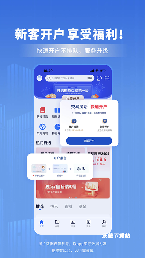 南华期货交易软件_金融理财_第2张_沃德下载站 南华期货交易软件_https://www.wordpress6.com_金融理财_第2张