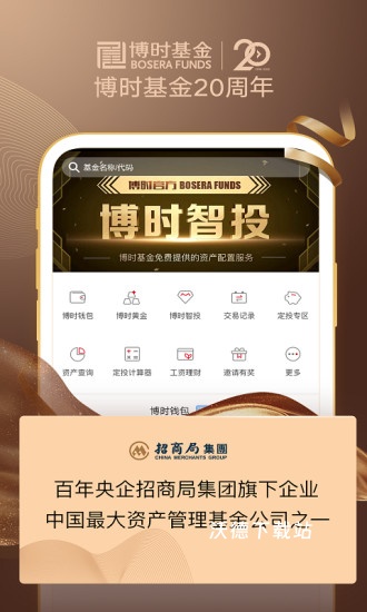 博时基金红包版_金融理财_第1张_沃德下载站 博时基金红包版_https://www.wordpress6.com_金融理财_第1张