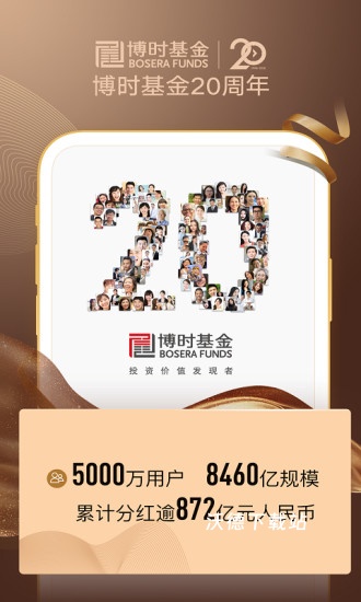 博时基金红包版_金融理财_第2张_沃德下载站 博时基金红包版_https://www.wordpress6.com_金融理财_第2张