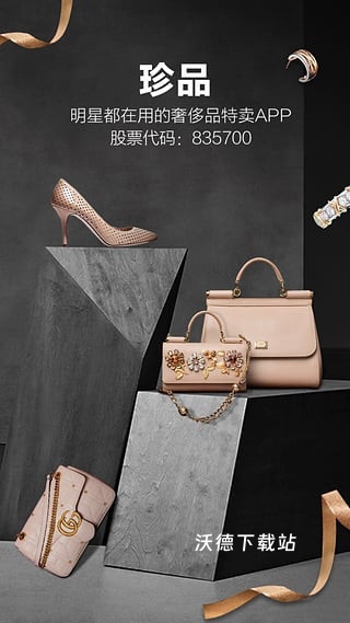 珍品网app_https://www.wordpress6.com_出行购物_第2张