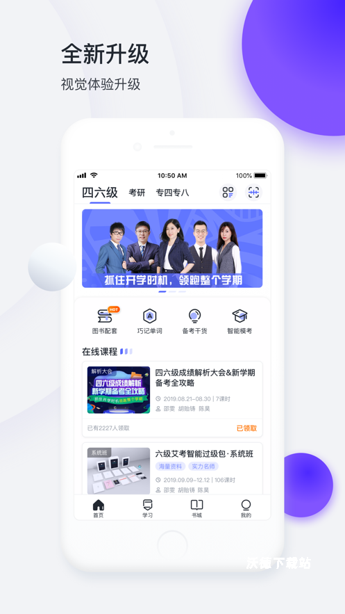 星火英语高中3500词电子版_学习教育_第2张_沃德下载站 星火英语高中3500词电子版_https://www.wordpress6.com_学习教育_第2张