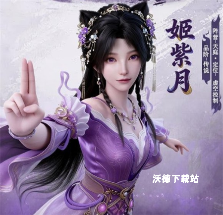 遮天帝路争锋修士姬紫月如何搭配_游戏攻略_第2张_沃德下载站 遮天帝路争锋修士姬紫月如何搭配_https://www.wordpress6.com_游戏攻略_第2张