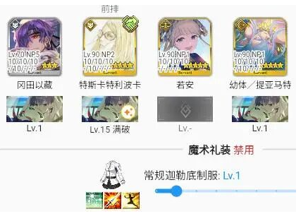 《命运-冠位指定》FGO若安组队建议_游戏攻略_第6张_沃德下载站 《命运-冠位指定》FGO若安组队建议_https://www.wordpress6.com_游戏攻略_第6张