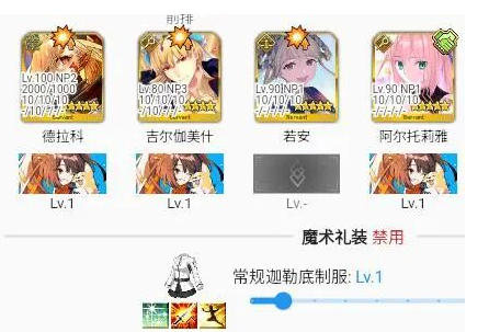 《命运-冠位指定》FGO若安组队建议_游戏攻略_第5张_沃德下载站 《命运-冠位指定》FGO若安组队建议_https://www.wordpress6.com_游戏攻略_第5张