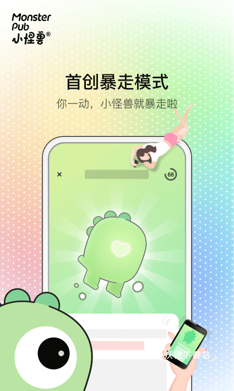 小怪兽app官方版_https://www.wordpress6.com_生活实用_第3张