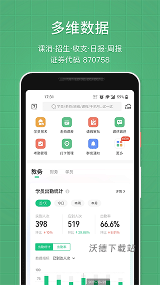 教务宝_https://www.wordpress6.com_学习教育_第2张