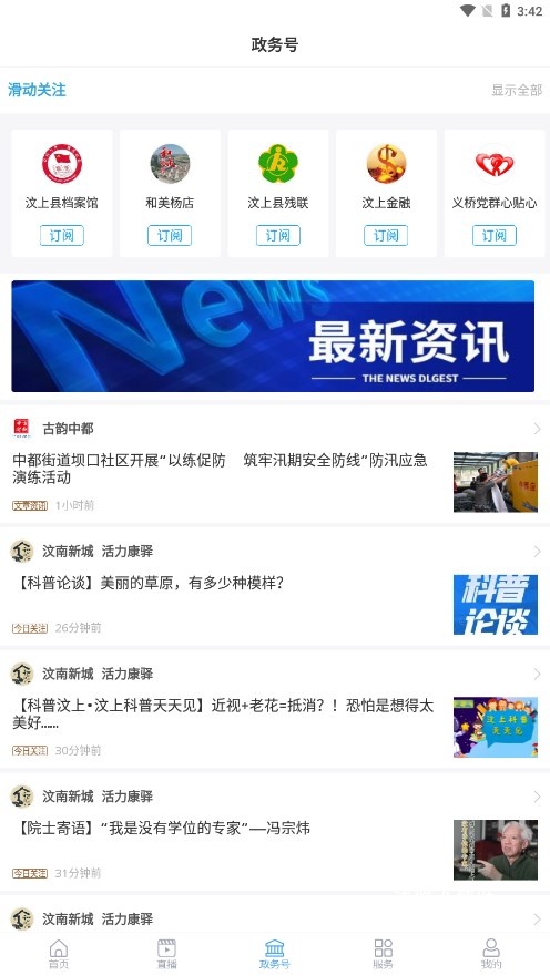 智慧汶上手机台官方_https://www.wordpress6.com_生活实用_第3张