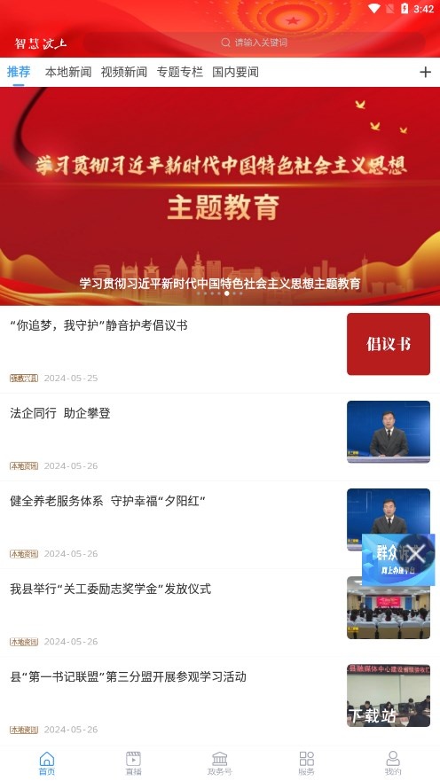 智慧汶上手机台官方_https://www.wordpress6.com_生活实用_第2张