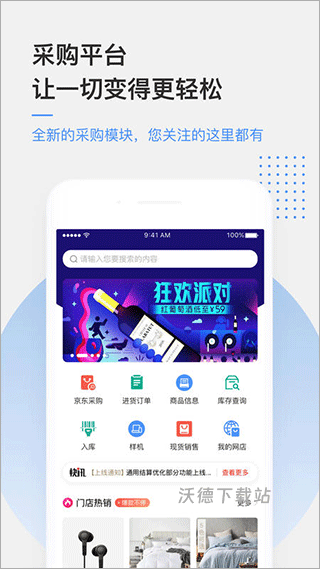 京东万家app官网最新版本安卓_https://www.wordpress6.com_出行购物_第2张