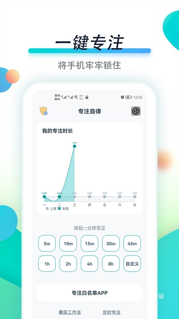 专注自律APP_https://www.wordpress6.com_生活实用_第1张