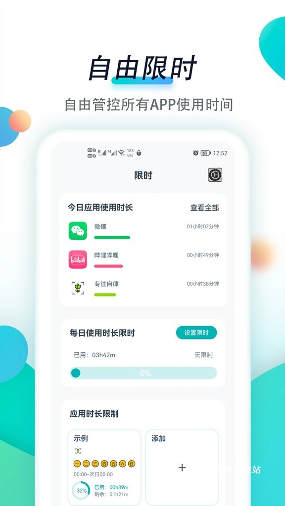 专注自律APP_https://www.wordpress6.com_生活实用_第2张