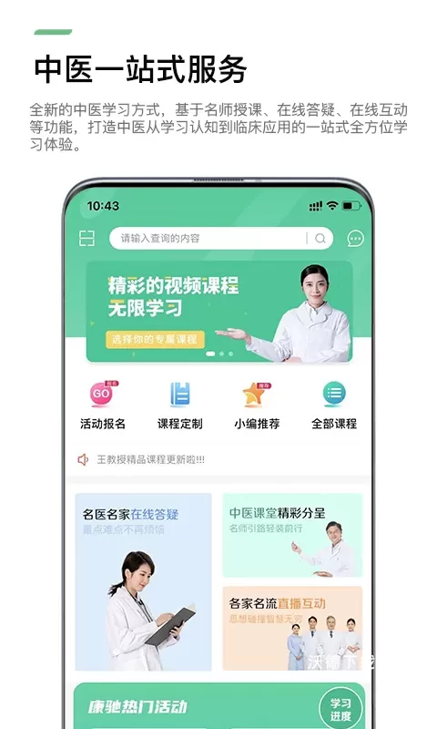 康驰益生国医教育_学习教育_第1张_沃德下载站 康驰益生国医教育_https://www.wordpress6.com_学习教育_第1张
