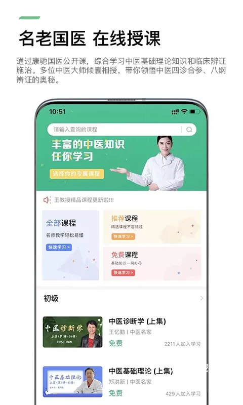 康驰益生国医教育_学习教育_第2张_沃德下载站 康驰益生国医教育_https://www.wordpress6.com_学习教育_第2张