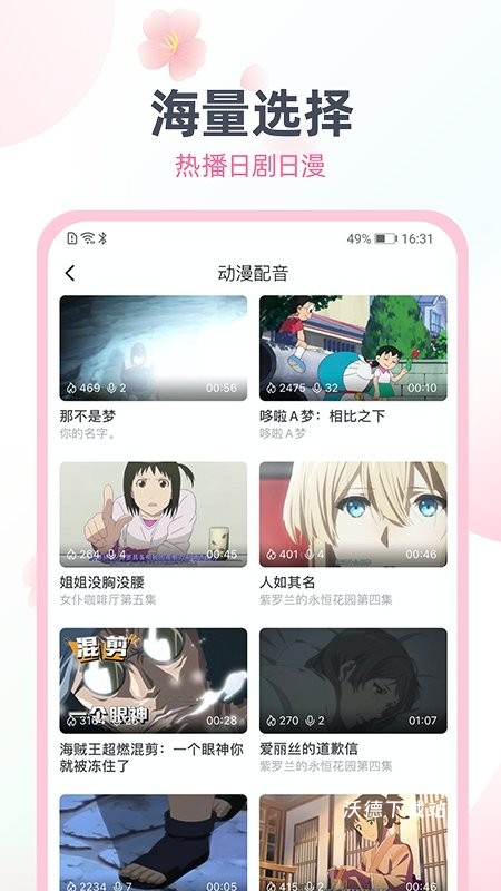 日语趣配音app_生活实用_第2张_沃德下载站 日语趣配音app_https://www.wordpress6.com_生活实用_第2张