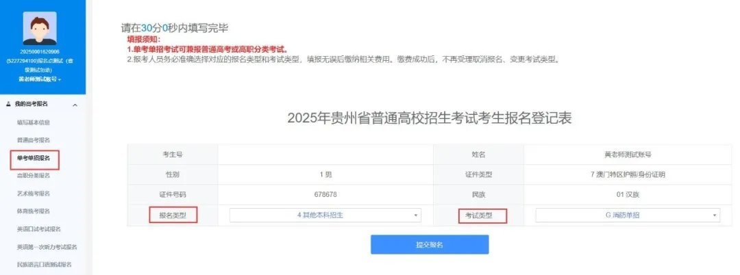 贵州招考平台_学习教育_第5张_沃德下载站 贵州招考平台_https://www.wordpress6.com_学习教育_第5张