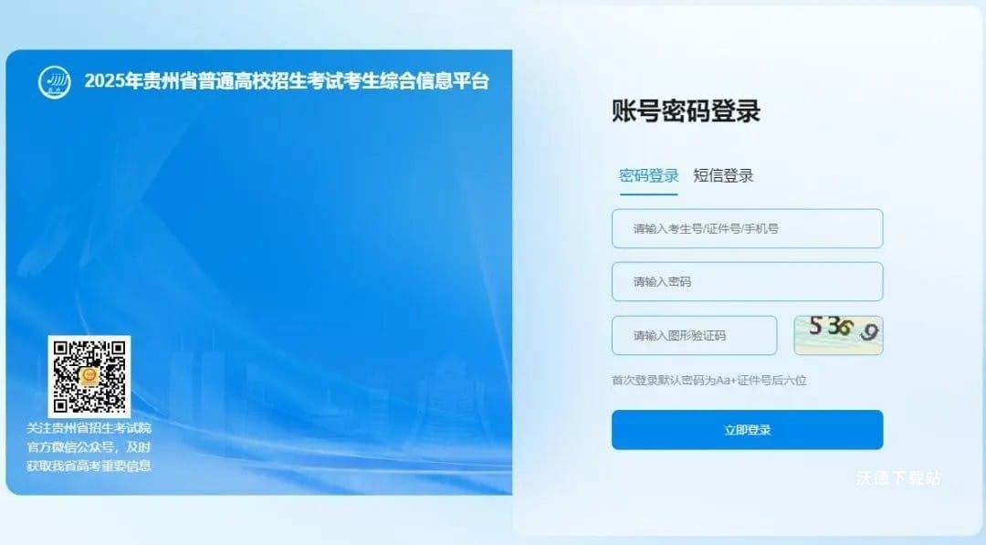 贵州招考平台_学习教育_第2张_沃德下载站 贵州招考平台_https://www.wordpress6.com_学习教育_第2张