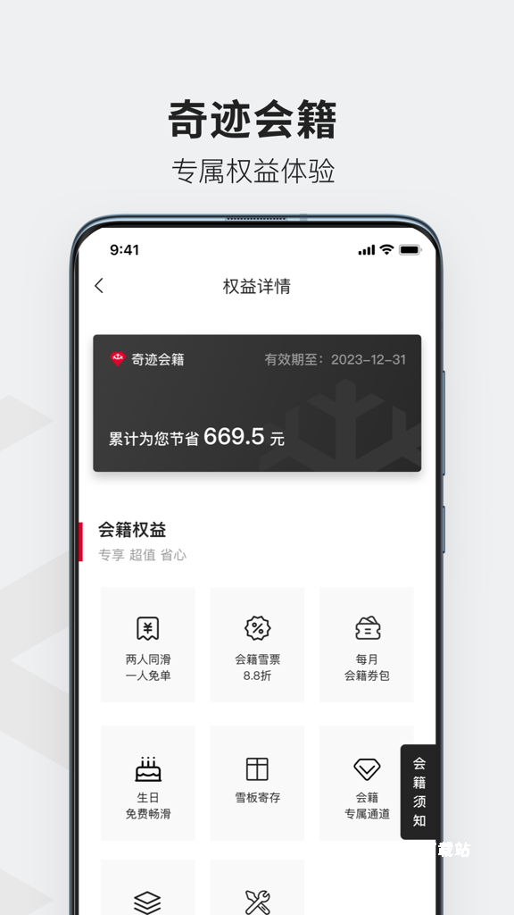 热雪奇迹app_生活实用_第1张_沃德下载站 热雪奇迹app_https://www.wordpress6.com_生活实用_第1张