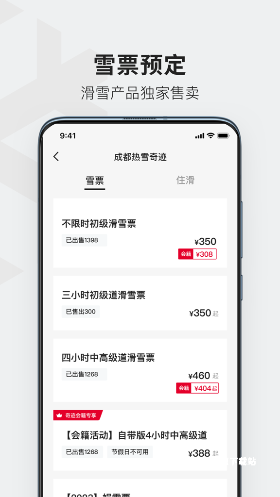 热雪奇迹app_生活实用_第2张_沃德下载站 热雪奇迹app_https://www.wordpress6.com_生活实用_第2张