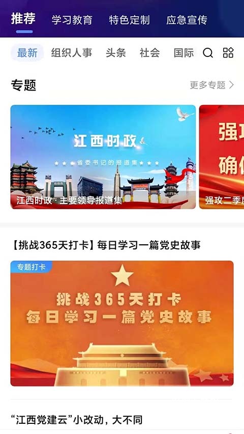 赣鄱党建云_https://www.wordpress6.com_生活实用_第1张
