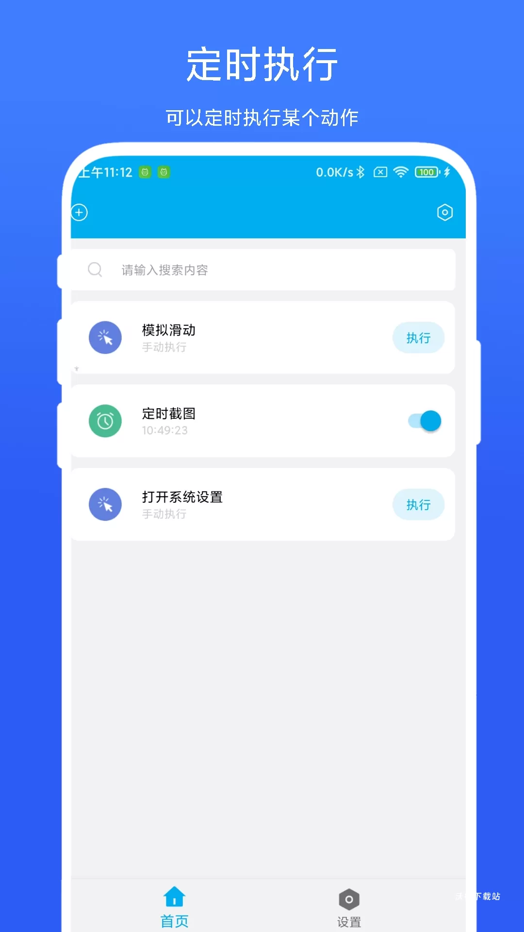 定时自动触发器app_https://www.wordpress6.com_生活实用_第1张