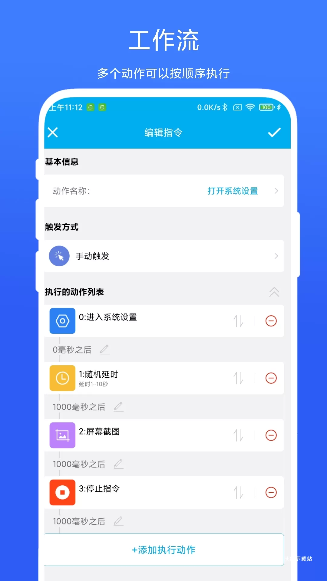 定时自动触发器app_https://www.wordpress6.com_生活实用_第2张