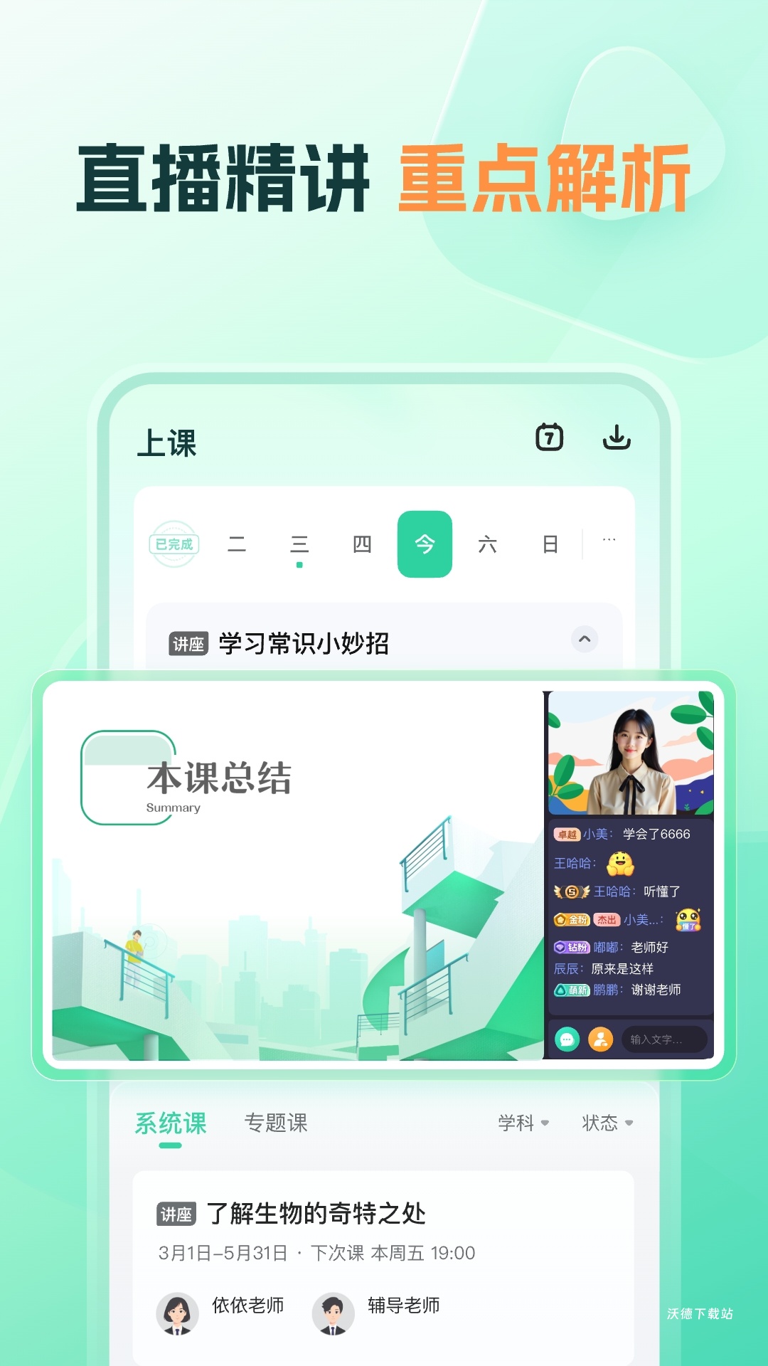 作业帮领航_https://www.wordpress6.com_学习教育_第3张
