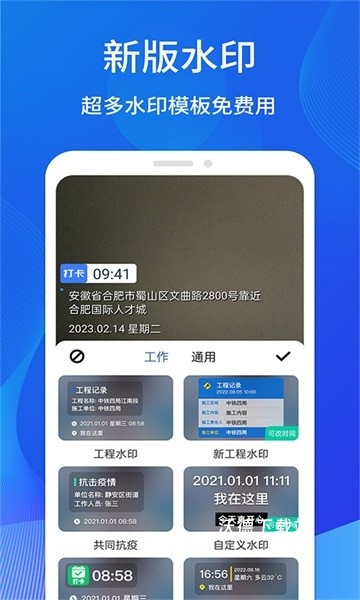 水印工作打卡相机_https://www.wordpress6.com_摄影图像_第1张
