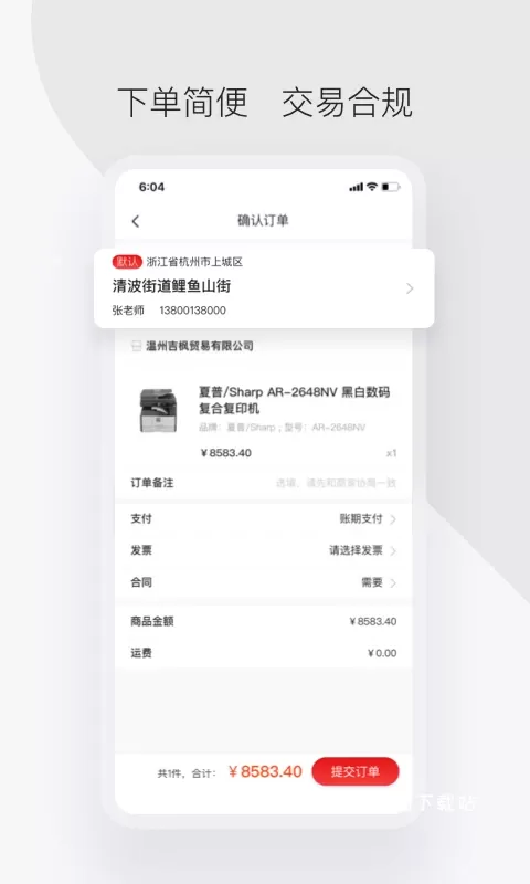 政采云军采版app_https://www.wordpress6.com_办公商务_第3张